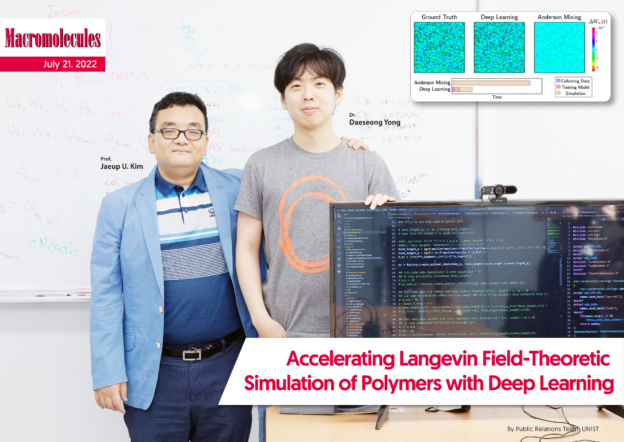 [김재업 교수]딥러닝(Deep Learning), 고분자 시뮬레이션 속도 높인다