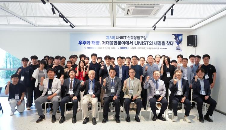 Successful Completion of the 3rd Industry-Academic Convergence Forum Focused on Space and Marine Industries