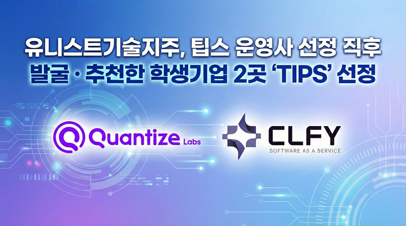 유니스트기술지주, 팁스 운영사 데뷔와 동시에 