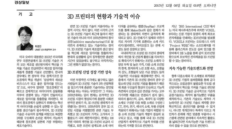 3D 프린터의 현황과 기술적 이슈