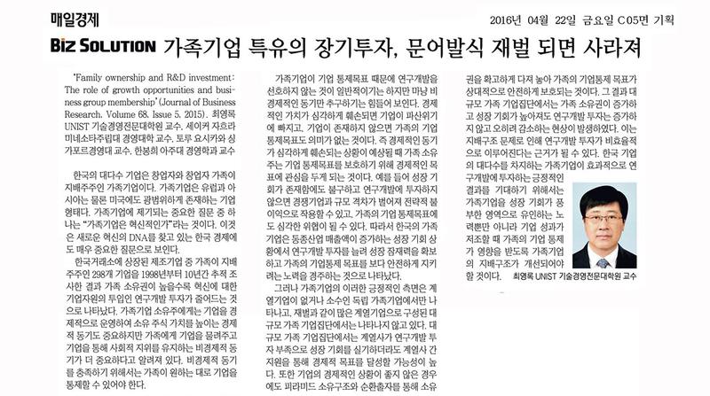 가족기업 특유의 장기투자, 문어발식 재벌 되면 사라져