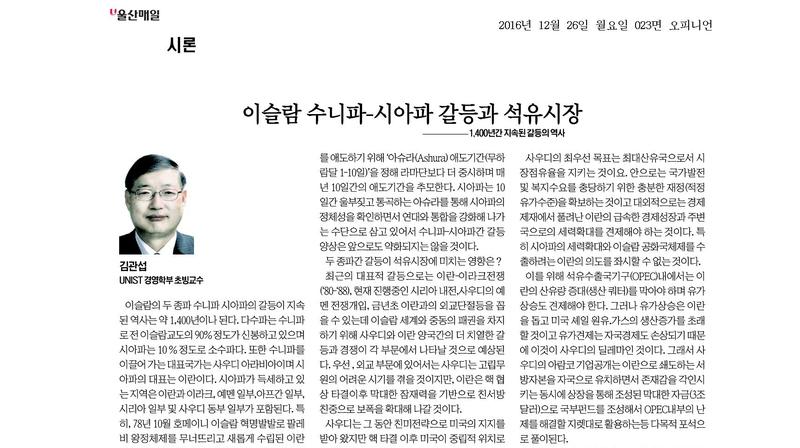 이슬람 수니파-시아파 갈등과 석유시장