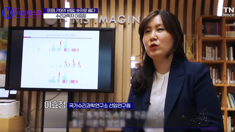 코로나19 문제, 수학으로 푼다… 이효정 UNIST 동문에 주목