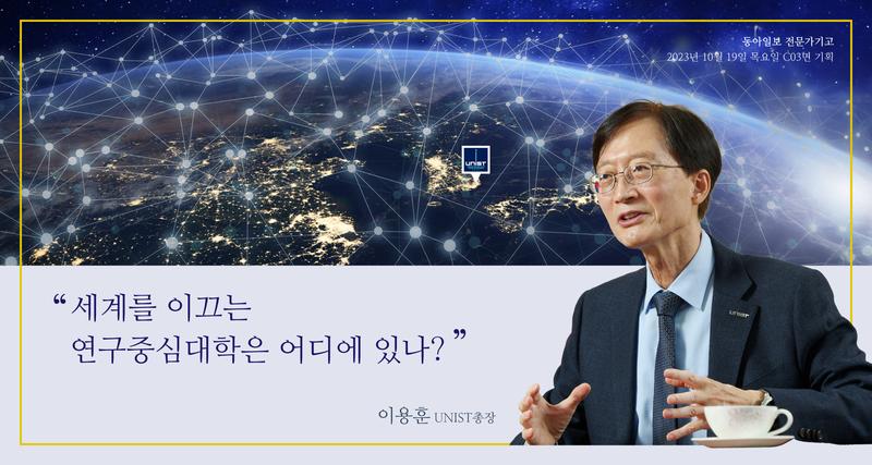 [전문가기고] 세계를 이끄는 연구중심대학은 어디에 있나
