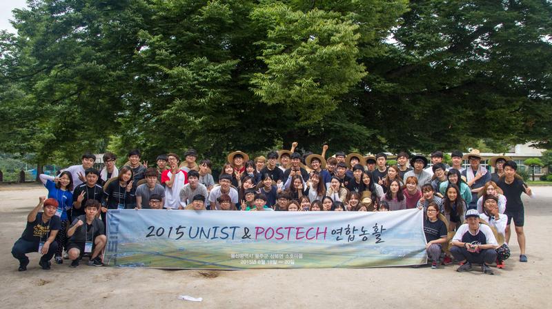 UNIST-POSTECH, 농촌에 젊음 불어넣다