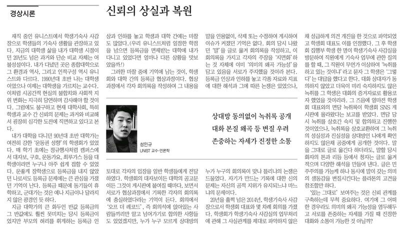 [경상시론] 신뢰의 상실과 복원