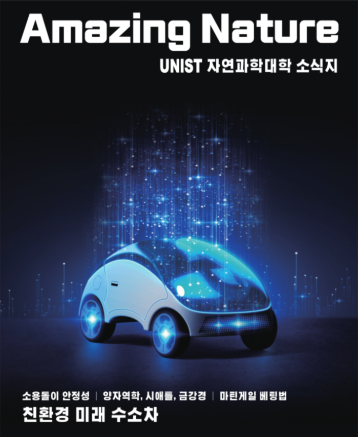 UNIST 자연과학대학 소식지 제 2호